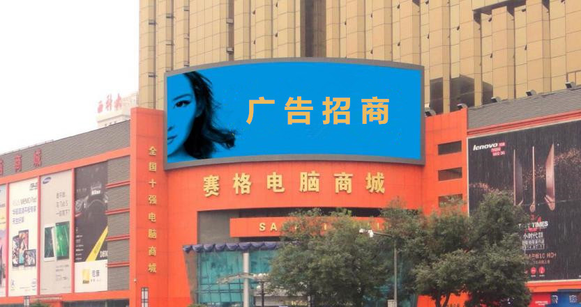 南二環雁塔立交賽格電腦城樓頂LED