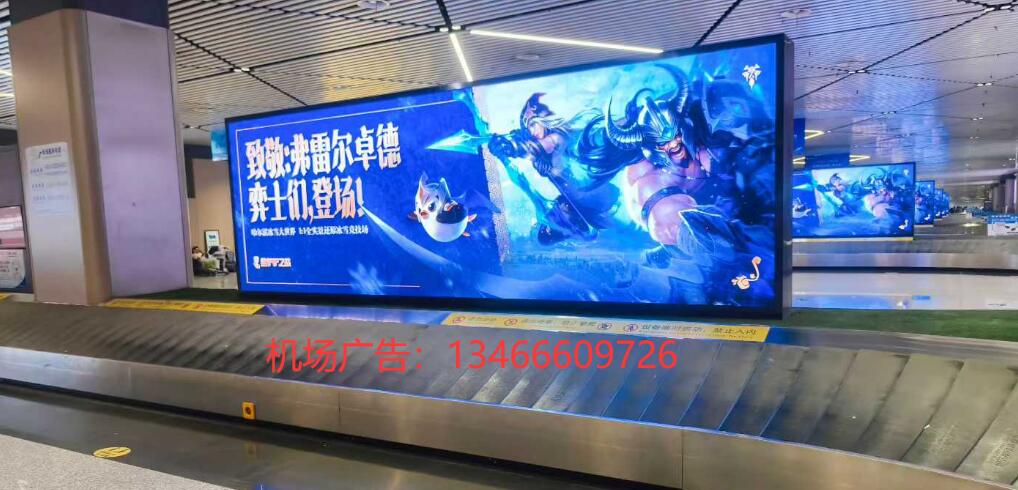 哈爾濱機(jī)場(chǎng)廣告