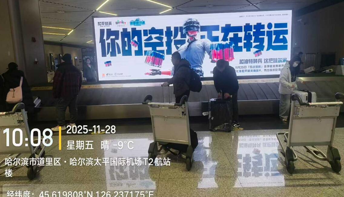 哈爾濱機(jī)場(chǎng)廣告